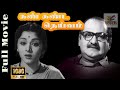 Kan Kanda Deivam 1967 S V Ranga Rao Padmini Tamil Golden Full Movie Bicstol