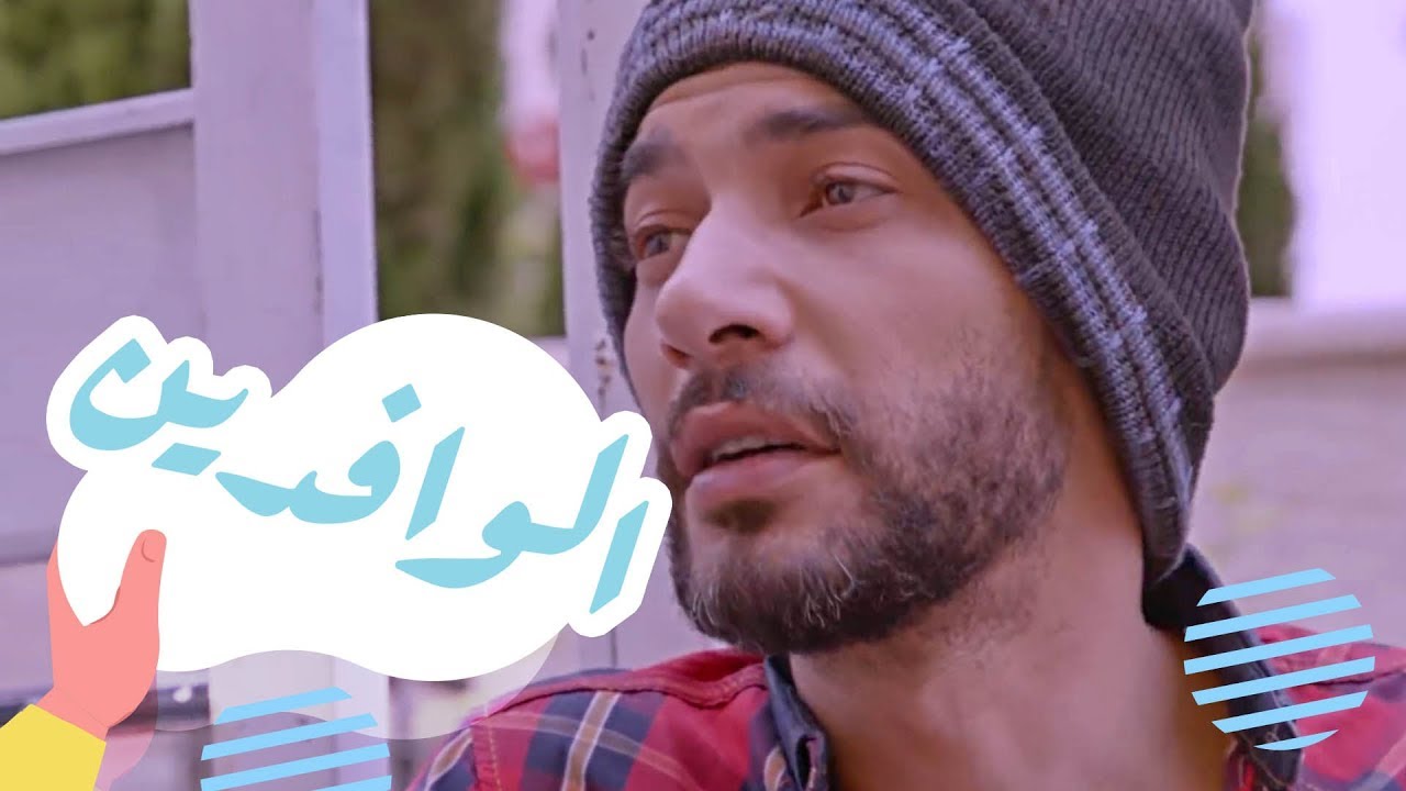 القهوة | الحلقة الثامنة: الوافدين