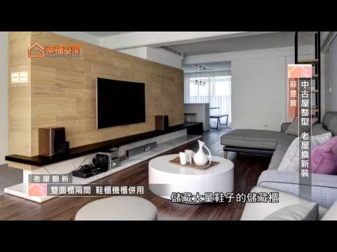 重整不良格局 換穿時尚新衣