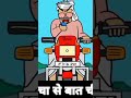 Chacha Ji Call Comedy Funny Call Comedy Video Shorts Vairal Trending Video Chacha Funny Reaction