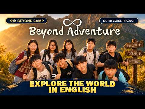 지구(Earth)반 Beyond Adventure 무대 미리보기