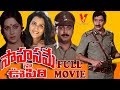 SAHASAME NAA OOPIRI TELUGU FULL MOVIE KRISHNA NARESH VIJAYA NIRMALA V9 VIDEOS