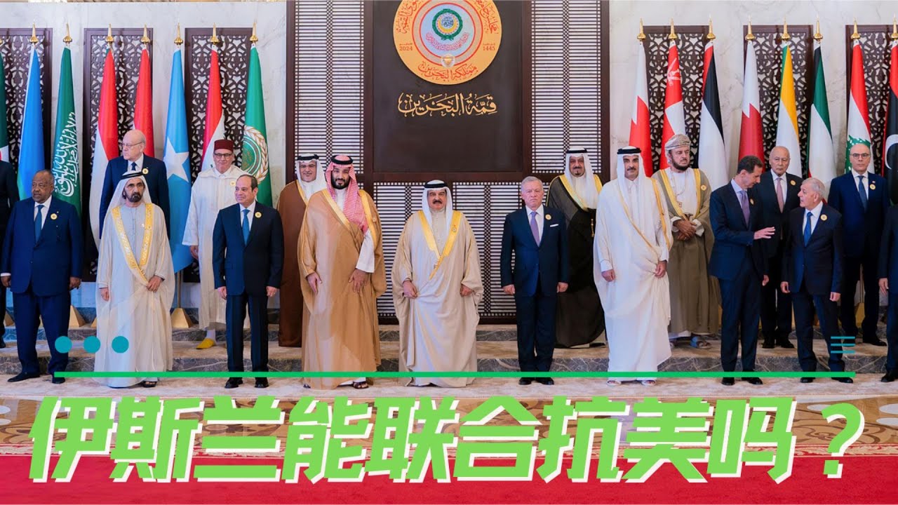 如果伊斯兰联合起来，能对抗美国吗？『中国与宗教Pt.4』（2024.11.1）