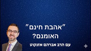 הרב אברהם אזנקוט ״אהבת חינם״ האומנם?