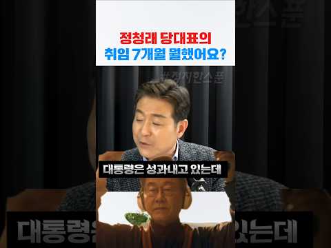 정청래 당대표의 무능함에 속이천불 나는 최진봉교수