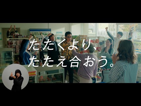 ディスらないラップバトルという発明 / ACジャパン「寛容ラップ」
