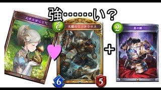 【シャドバ】ミノタウロス恋物語！？　今更ながらのアディクションデッキ【ゆっくり実況プレイ】