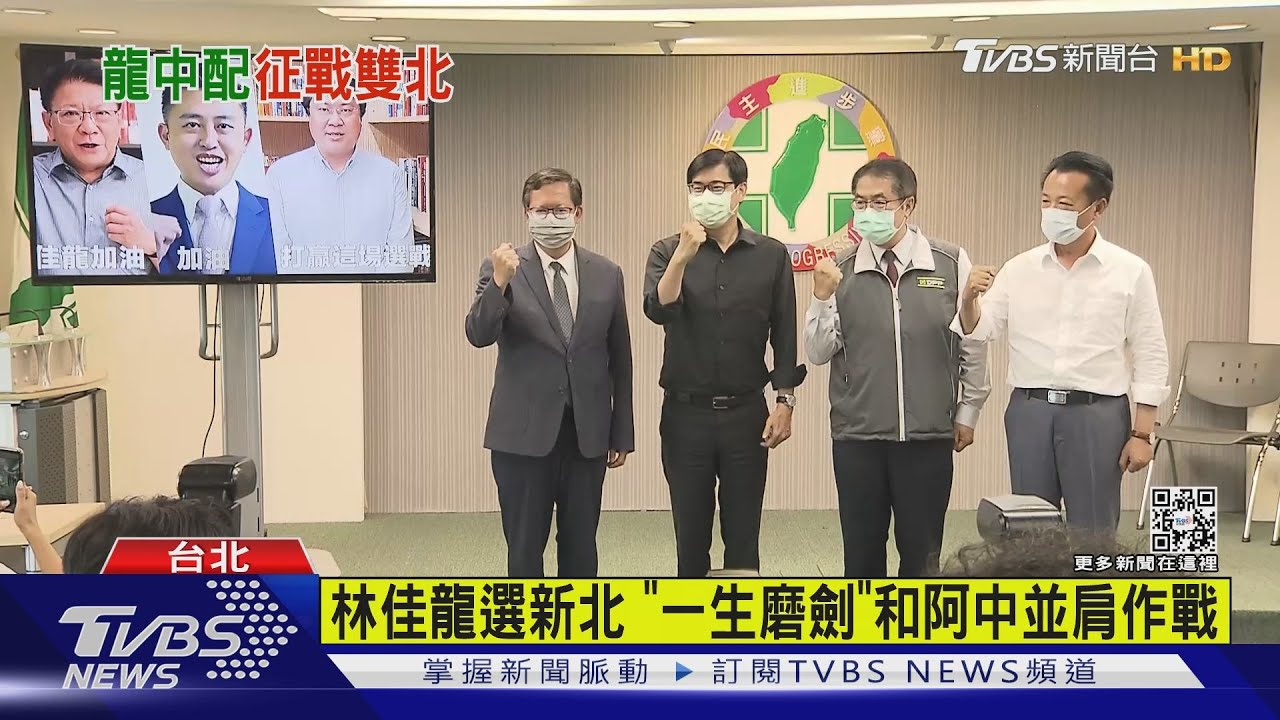 綠營拍板 徵召陳時中、林佳龍決戰雙北