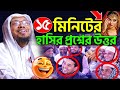 15 Minutes Of Laughter And Question And Answer Episode Afsari Rofikulla Afsari Waz Wazhdvision