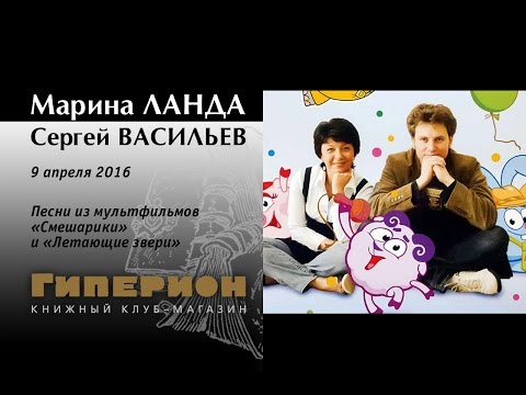 Марина Ланда и Сергей Васильев. "Гиперион", 09.04.16