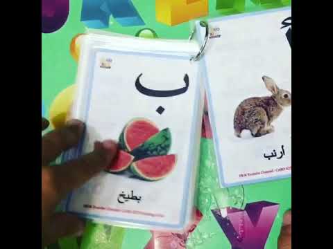 Arabic Alphabet flashcards from #carokits