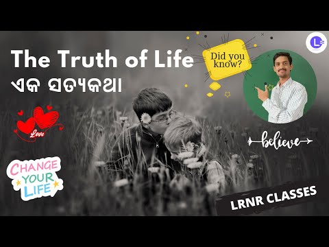 The Truth of Life😊 || ଏକ ସତ୍ୟକଥା || Life Changing Video || Odia Motivational Video || LRNR Classes