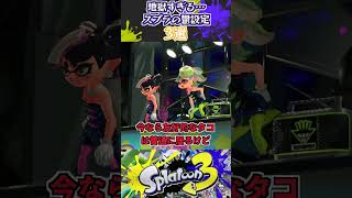 地獄すぎる...スプラの鬱設定3選　#スプラトゥーン3 #スプラ