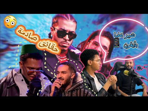 حقائق  JAM SHOW (شير عليا بالايفون  فالبلاطو )  ????