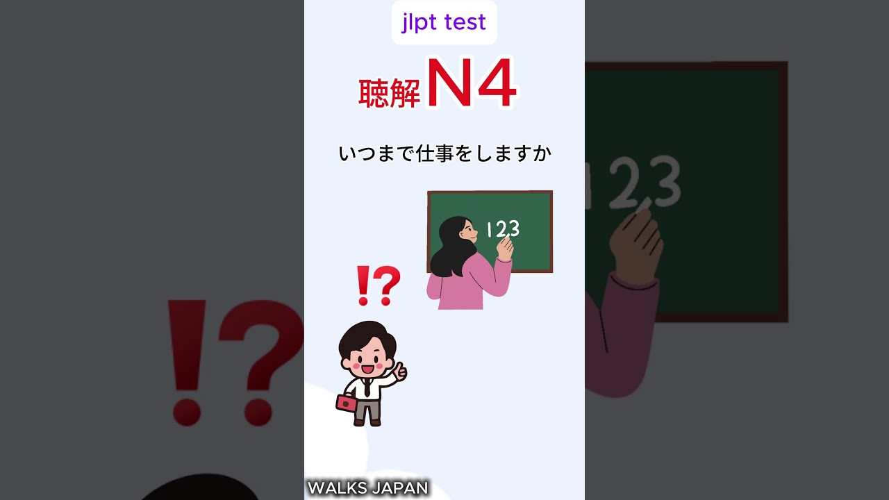 N4 listening practice test #japanese #nihongo #jlpt #n4