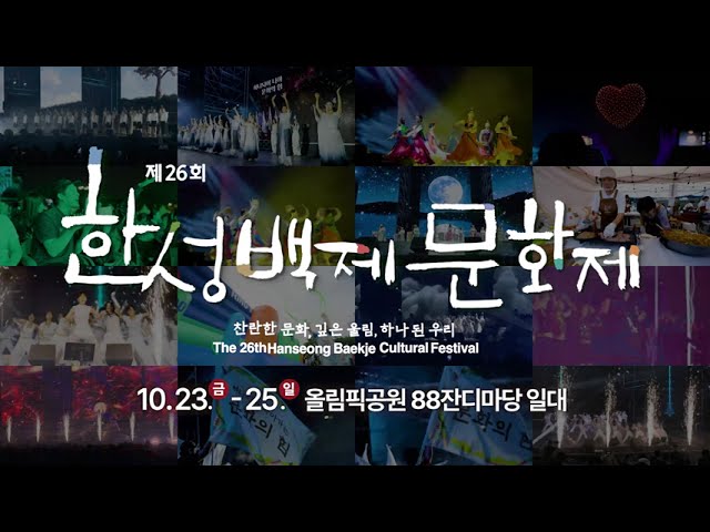 한성백제문화제 YouTube 영상 썸네일