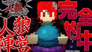 バチ当て予言者が強すぎる...!!　二日目にして黒陣営が明かされたこの村の命運やいかに【人狼アルティメット】