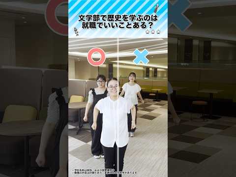 【新学科紹介】総合歴史学科※ part１　#金城学院 #金城学院大学 #大学 #新学科紹介 #歴史 #金城学院大学生が制作 #女子大 #歴史好き #愛知県