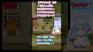 【ドラクエ6】カジノで楽しんだ後、大魔王デスタムーアより怖いことを言う勇者ぺこーら #兎田ぺこら #ぺこら切り抜き #ホロライブ #SFC #hololive #切り抜き