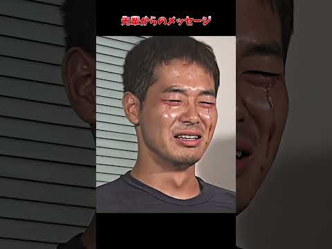 野獣先輩から皆さんへの魂の訴え #shorts