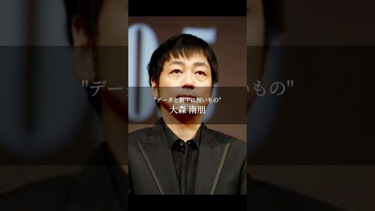 【大森 南朋】''データと数字に無いもの''#リーガルハイ #名言 #名言集