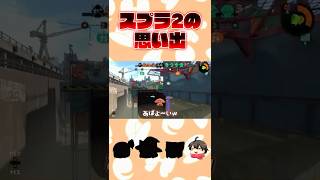 保存されてたメモリー達 #スプラトゥーン2 #ゆっくり実況