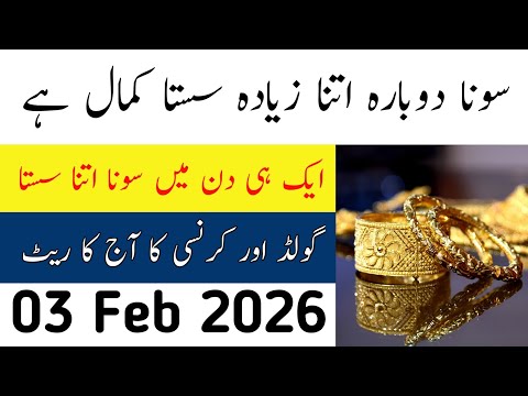 Gold Rate today in Pakistan | 3 Feb 2026 Silver Rates Today | Aaj ka soone ka rate Silver News
