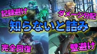 【第五人格】対策を知らないと絶対に勝てない詰みハンター4選！【IdentityⅤ】【アイデンティティⅤ】