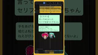 【ミクテト】言ってみたかったセリフを言うミクちゃん #初音ミク #重音テト