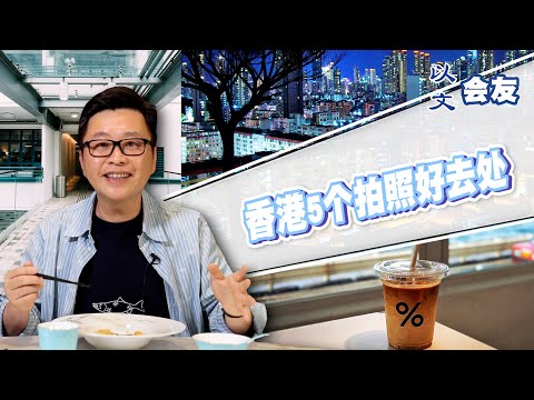 香港5個拍照好去處