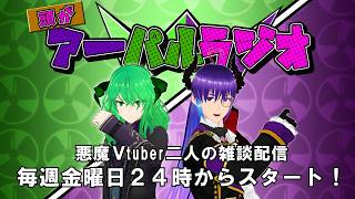 【雑談】頭がアーパルラジオ 【Vtuber アータン パルフェゴール 男性V】