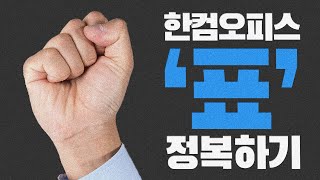 ep18. 텍스트 자료를 한번에 표에 넣는 법!
