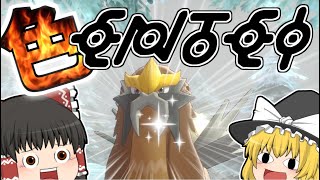 【ダイアド】夏休みは色違いエンテイとキャンプファイヤー！【ゆっくり実況】【ポケモン剣盾】