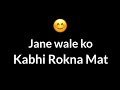 Jane Wale Ko Kabhi Rokna Mat What To Do When Someone Wants To Leave You Mmgislove