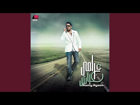 Video thumbnail for Elha Maadak - إلحق معادك