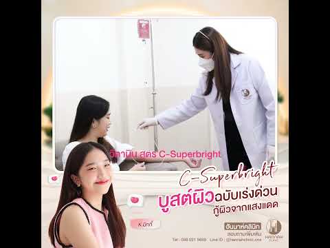 รีวิวหัตถการโปรแกรมดริปวิตามินผิว