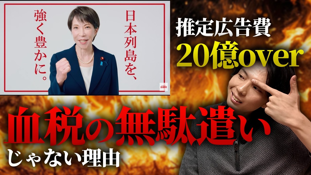 【衆院選2026】自民党のSNS戦略について徹底考察