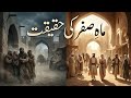 The Month Of Safar Islamic Story Is Safar Really Unlucky Islamicvideo Waqiyat Islamicmonth