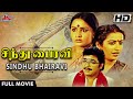 Surya Father Sivakumar Movie Tamil Full Movie HD SINDHU BHAIRAVI இசைச்சித்தி�