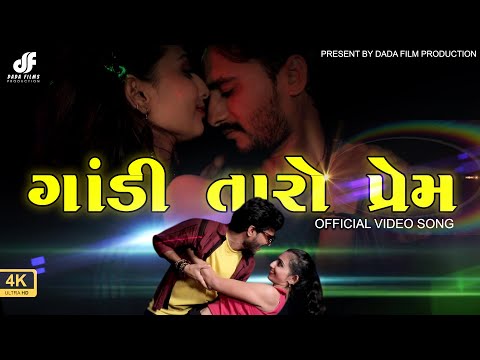 ગાંડી તારો પ્રેમ   I-SHOJ - The Official Video Song