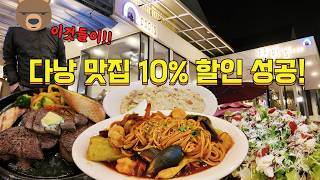 다낭 파스타에서 🔥짬뽕맛이 난다고?! 사장님 직접 만나서 10% 할인 따낸 썰