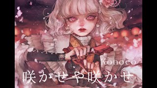 咲かせや咲かせ Egoist 甲鉄城のカバネリ 海門決戦 主題歌 أغاني Mp3 مجانا 咲かせや咲かせ Egoist 甲鉄城のカバネリ 海門決戦 主題歌 أغاني Mp3 مجانا