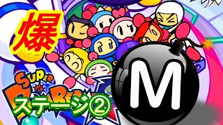 ボンバーⓇステージ２モリモリ～BOSSまでが楽しいよね