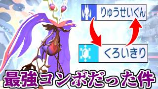 実は30年間存在していた謎の技"くろいきり"をメガドラミドロを覚えさせたら最強のコンボが実現した【ポケモンチャンピオンズ|Pokemon Champions】実況プレイ