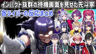 【マリカにじさんじ杯】先斗寧の口上＆本戦の待機画面とライバーの反応まとめ【にじさんじ切り抜き】