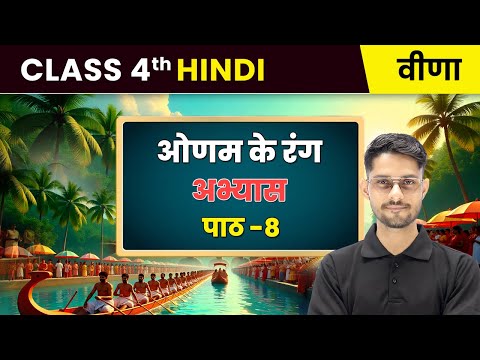 Class 4th Hindi Veena वीणा Book Overview NCERT CBSE 2025 26 New Syllabus Explained