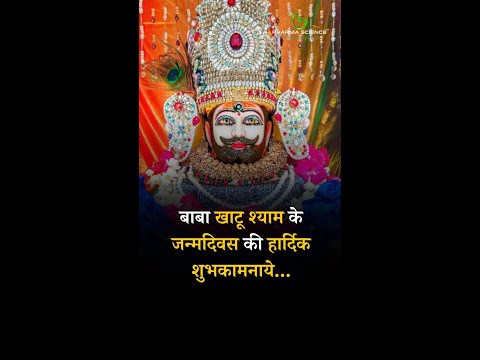 Pharma Science Wishes Happy Birthday Baba Khatu Shyam #shorts #khatushyam #kahtu #khatushyambhajan