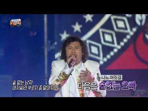 【TVPP】 Rose Motel - ‘Call Me Oppa’ with Hongchul, 장미여관 - ‘오빠라고 불러다오’ with 노홍철 @Infinite Challenge