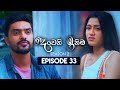 Deweni Inima දෙවෙනි ඉනිම Season 02 Episode 33 22nd November 2023