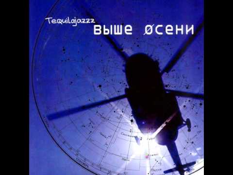 Tequilajazzz "Водка-мандарины"